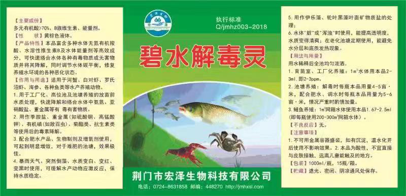 碧水解毒靈2.jpg
