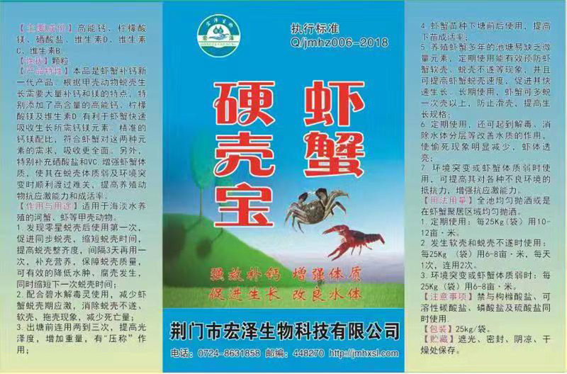 蝦蟹硬殼寶2.jpg